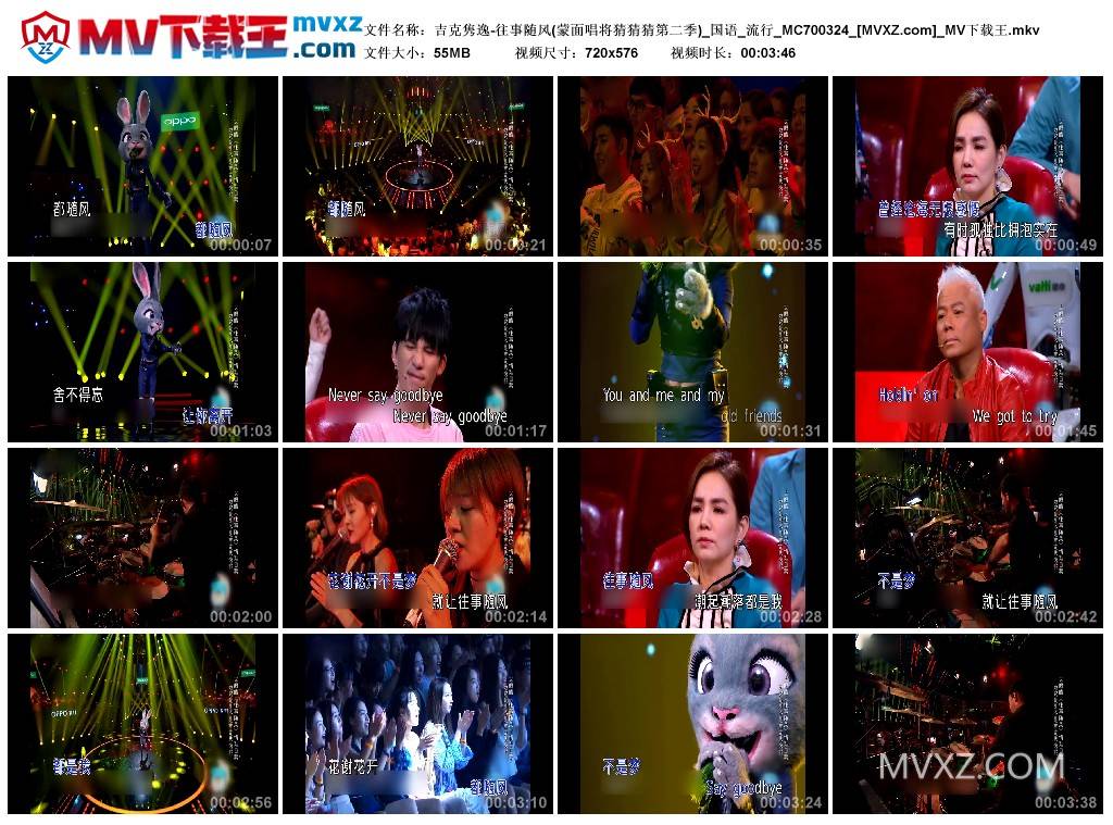 吉克隽逸-往事随风(蒙面唱将猜猜猜第二季)_国语_流行_MC700324